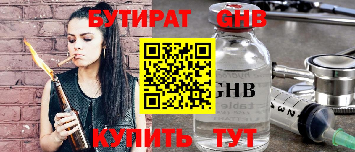 Бутират GHB Касимов