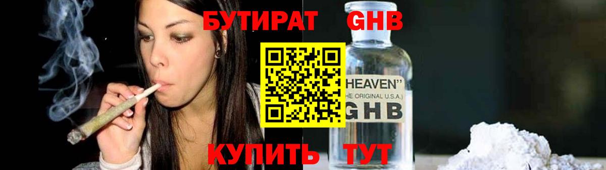 БУТИРАТ вода  Касимов 