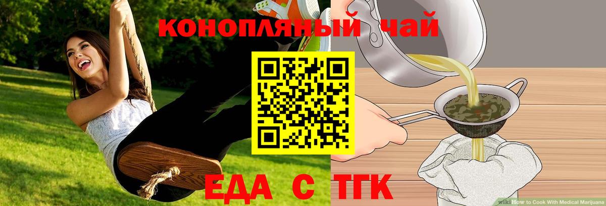 Еда ТГК конопля  Вход с VPN  Касимов 