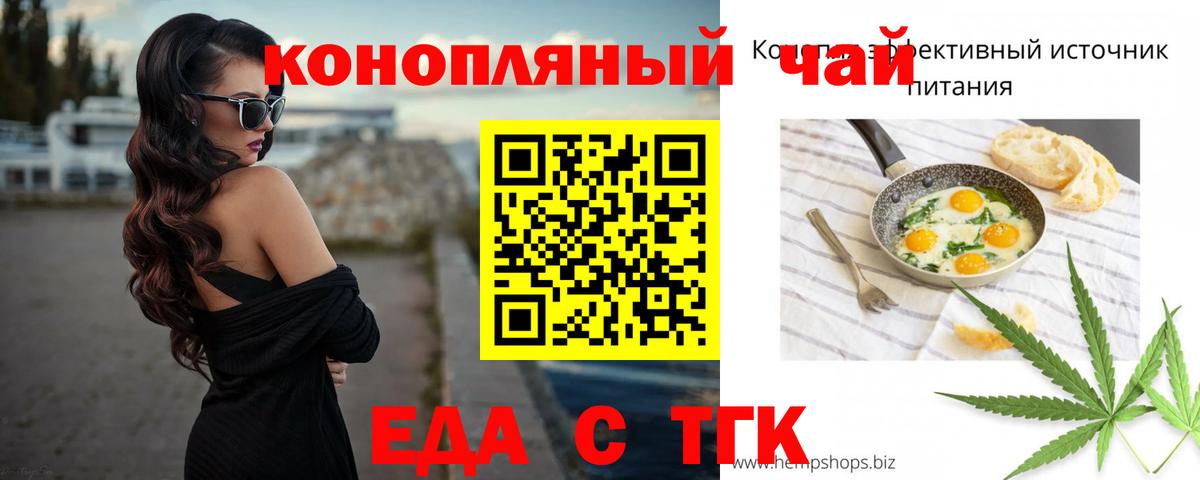 Еда ТГК конопля  Касимов 