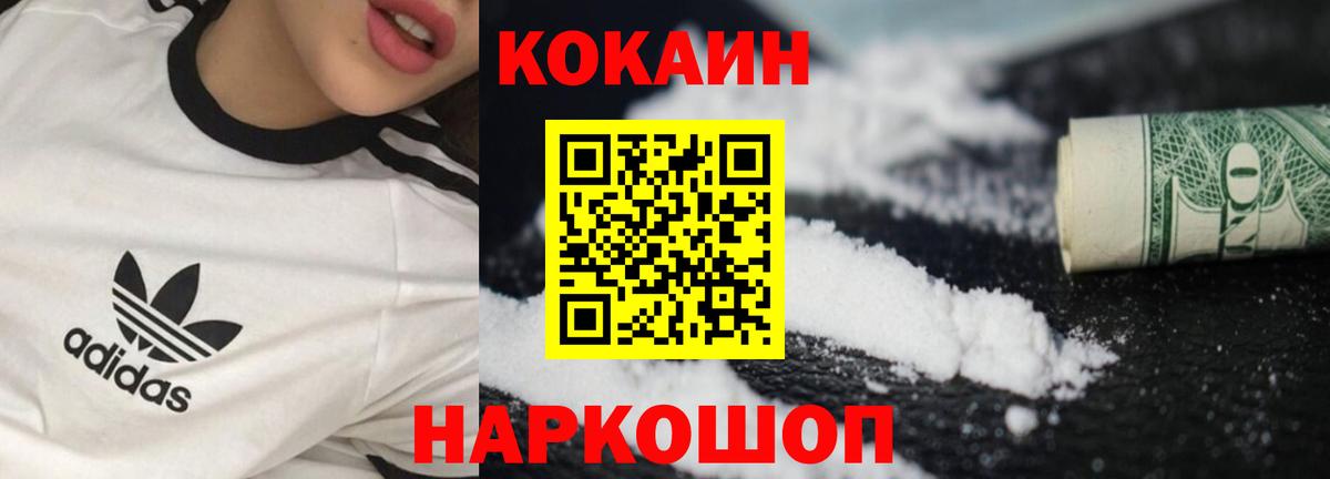 Cocaine 99%  Кокаин Fish Scale  закладки  Касимов 