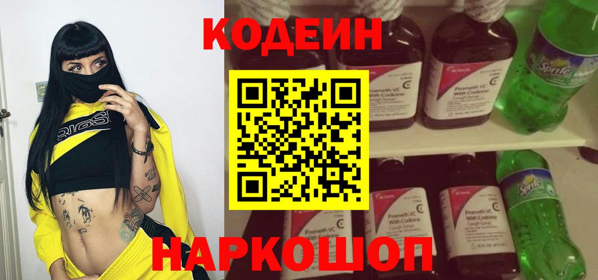 Кодеиновый сироп Lean напиток Lean (лин)  Кодеиновый сироп Lean Purple Drank  Вход с VPN  Касимов 