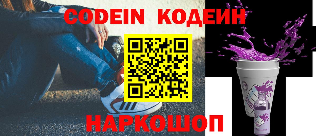 Кодеиновый сироп Lean напиток Lean (лин) Касимов