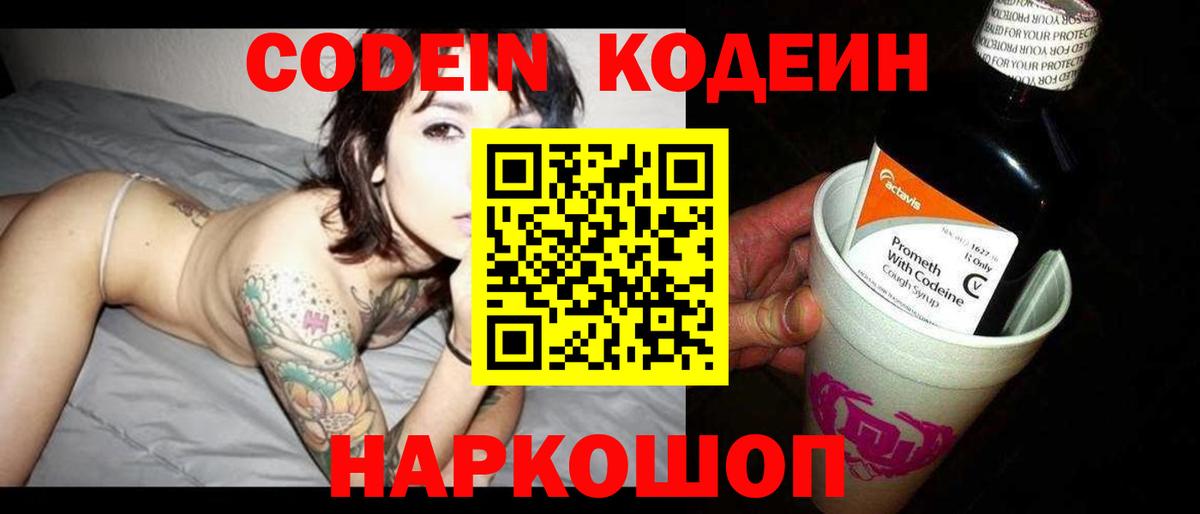 Кодеин напиток Lean (лин)  Касимов  Codein напиток Lean (лин) 