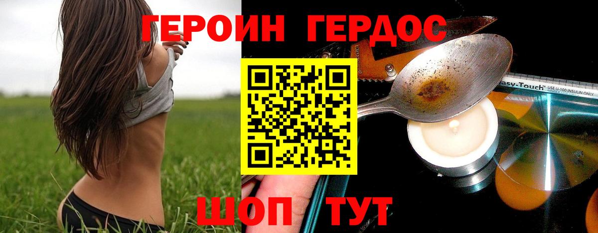 Героин белый Касимов