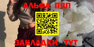 альфа пвп Балашиха