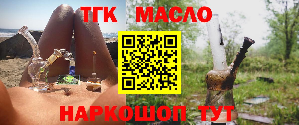 ТГК гашишное масло Касимов
